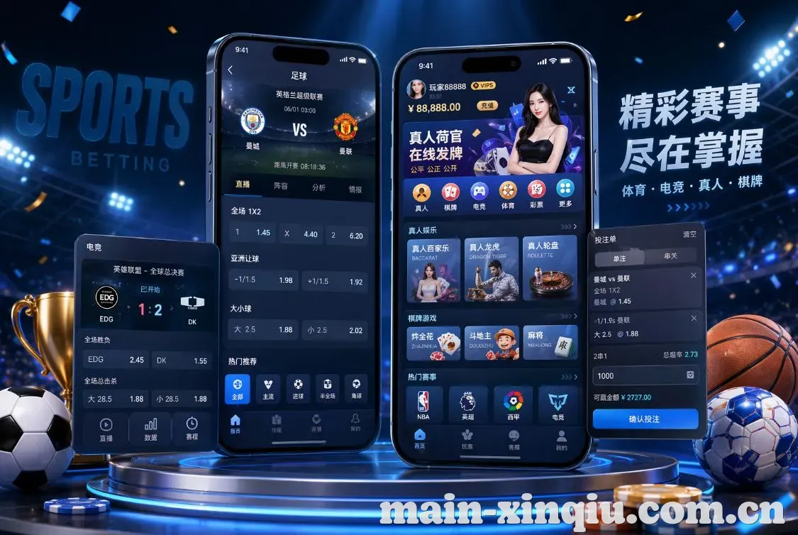 新球体育 App